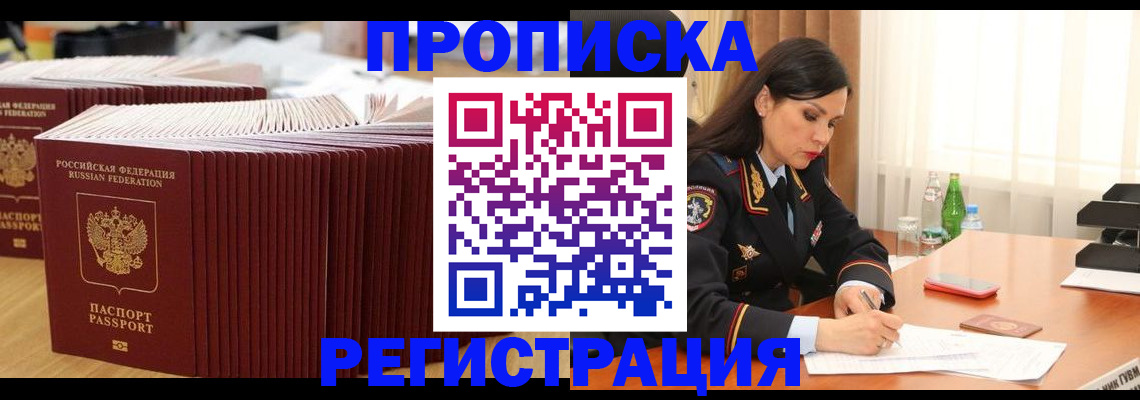 временная регистрация для школы в Кувандыке