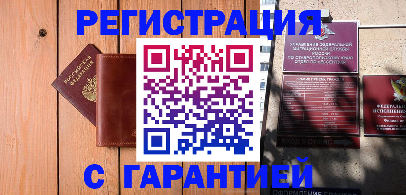 прописка от собственника в Кувандыке