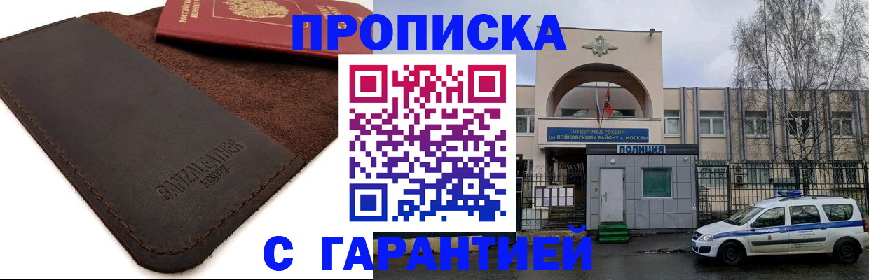 прописка для военкомата в Кувандыке