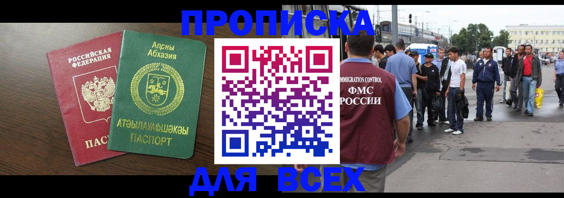 временная прописка в Кувандыке